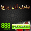 Arab 888casino - العربية 888 كازينو